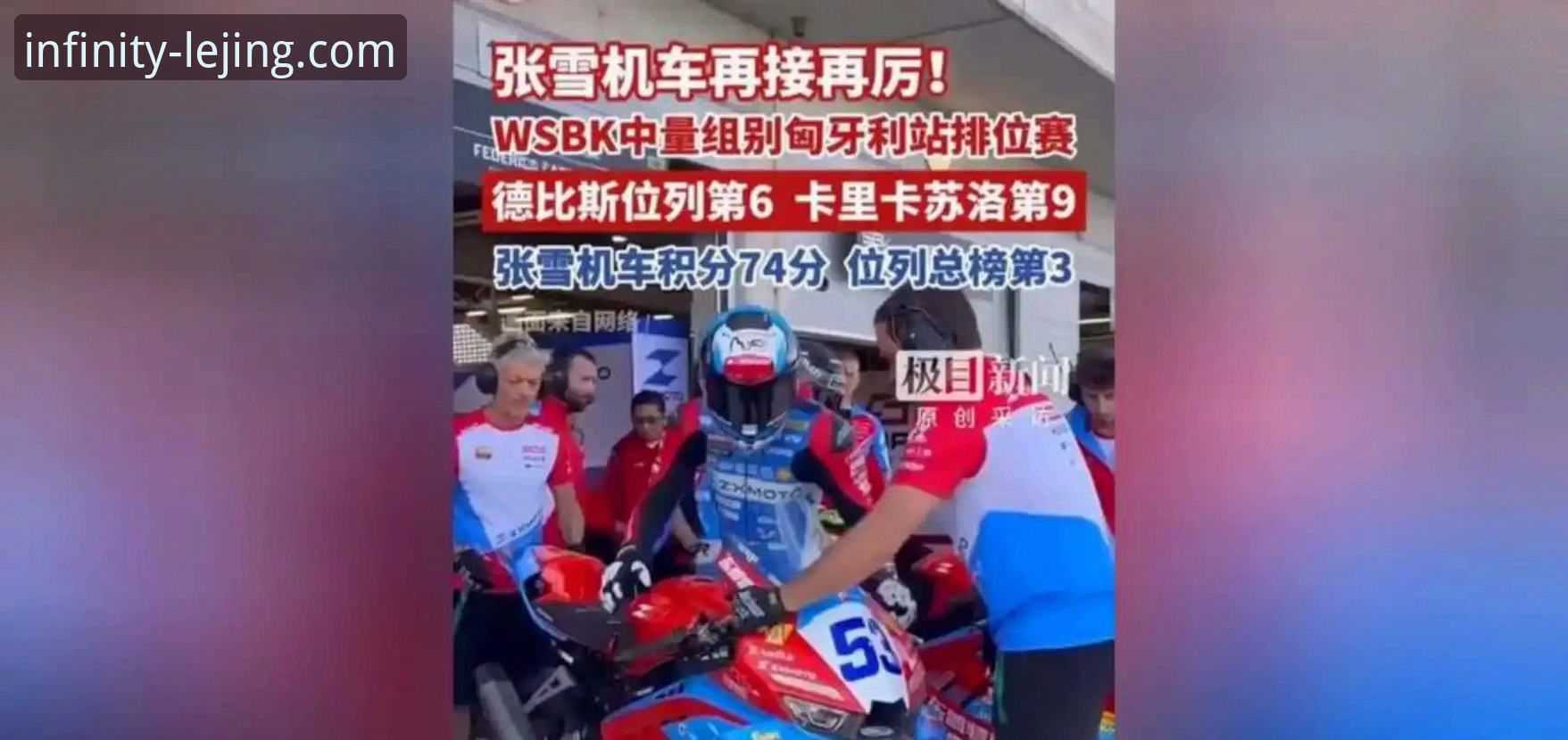 匈牙利站超车绝杀！张雪机车车队德比斯上演最后一圈夺冠大戏